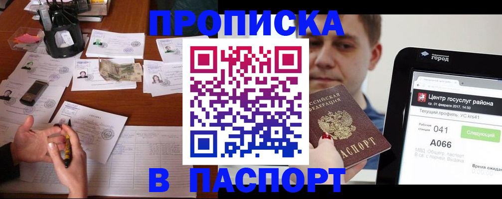 временная регистрация недорого в Бугуруслане