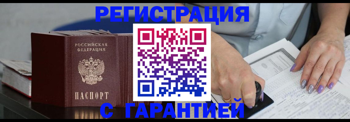 прописка от собственника в Бугуруслане