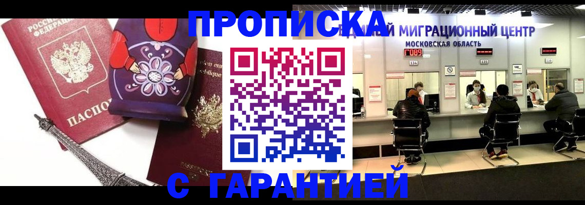 прописка штамп в Бугуруслане